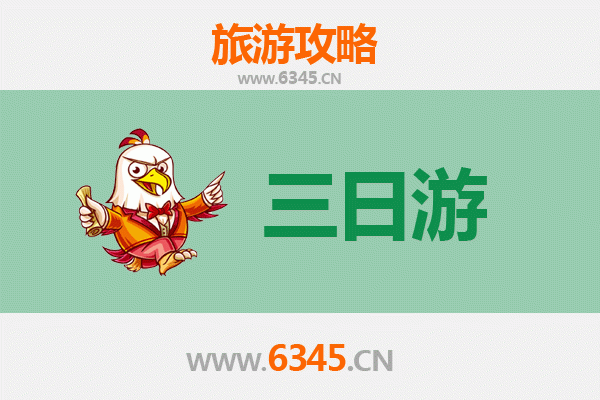伊春汤旺河三日游攻略：探秘林都奇景，预算全解析