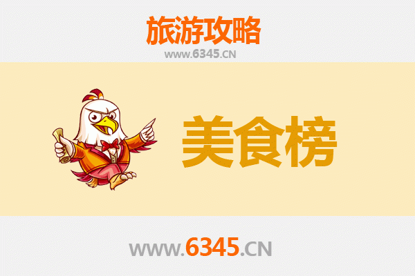 伊春汤旺河美食排行榜前十名：舌尖上的林都盛宴